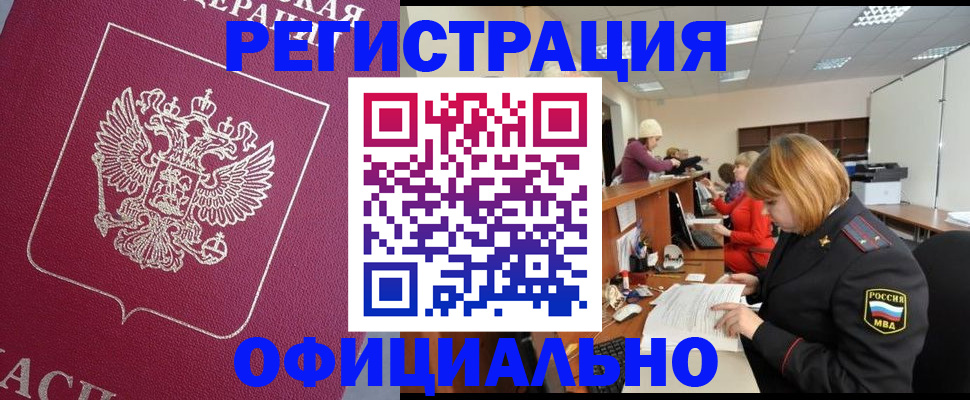 временная прописка в Тарко-Сале
